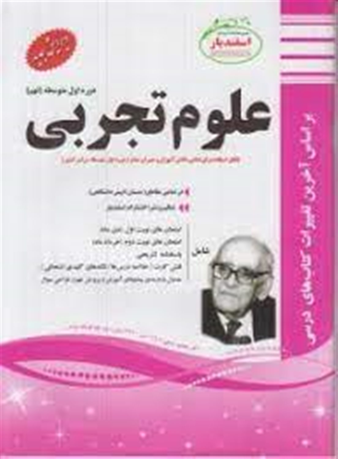 علوم تجربی دوره اول متوسطه (نهم)