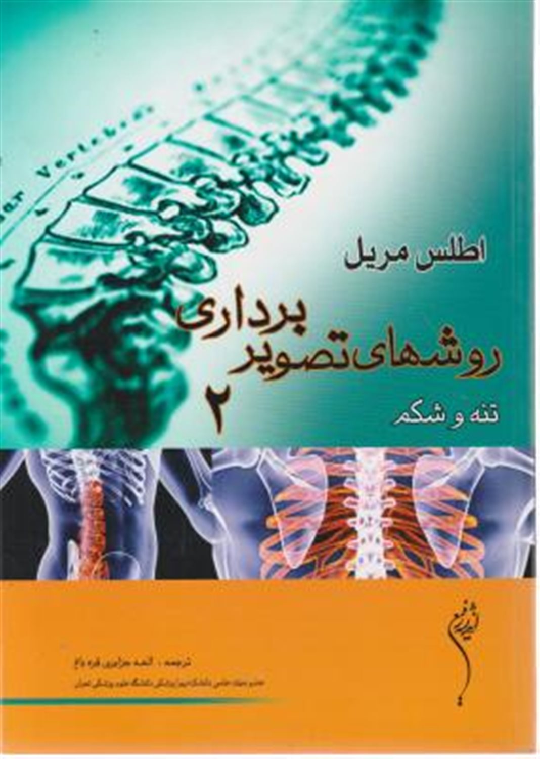 اطلس مریل 2012