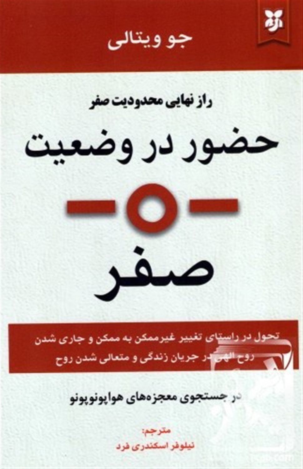 حضور در وضعیت صفر