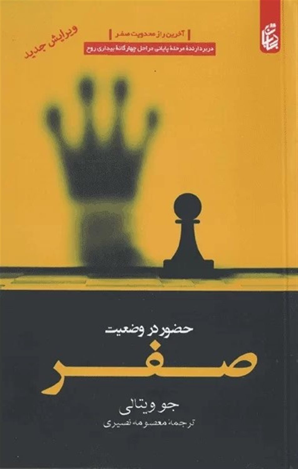 حضور در وضعیت صفر