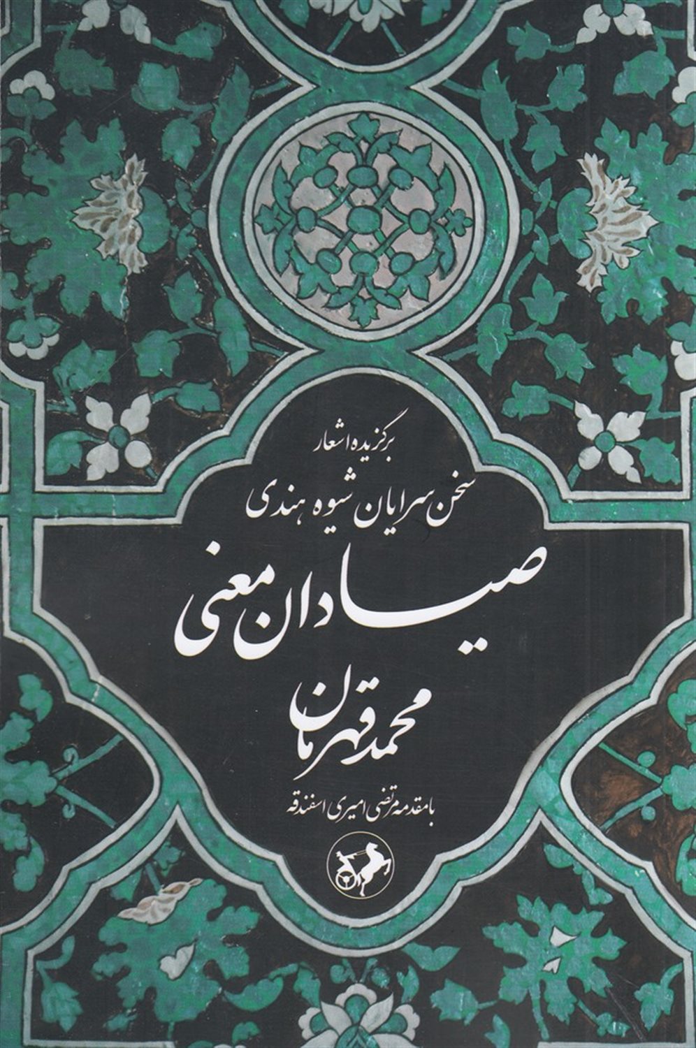 صیادان معنی