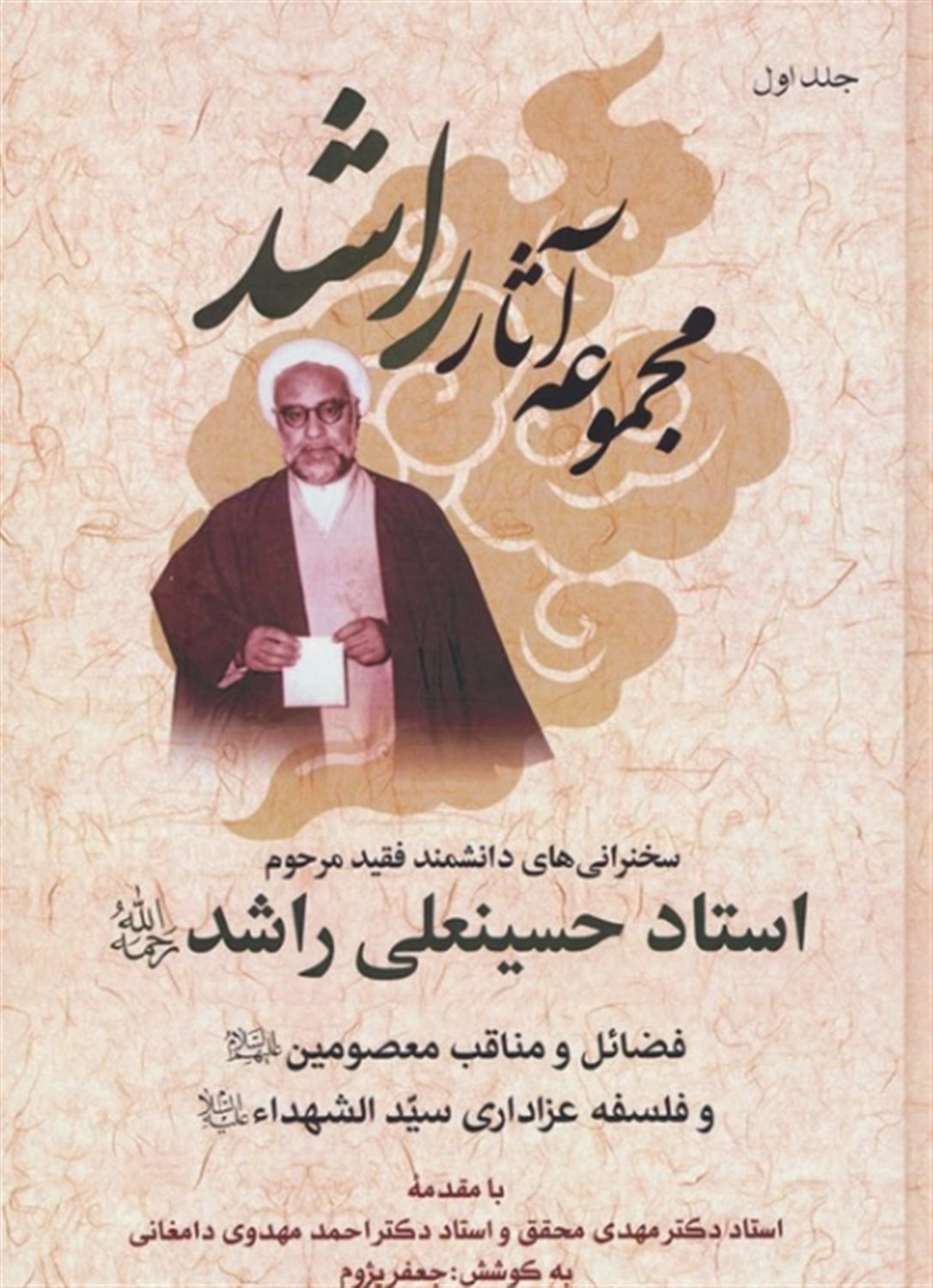مجموعه آثار راشد 