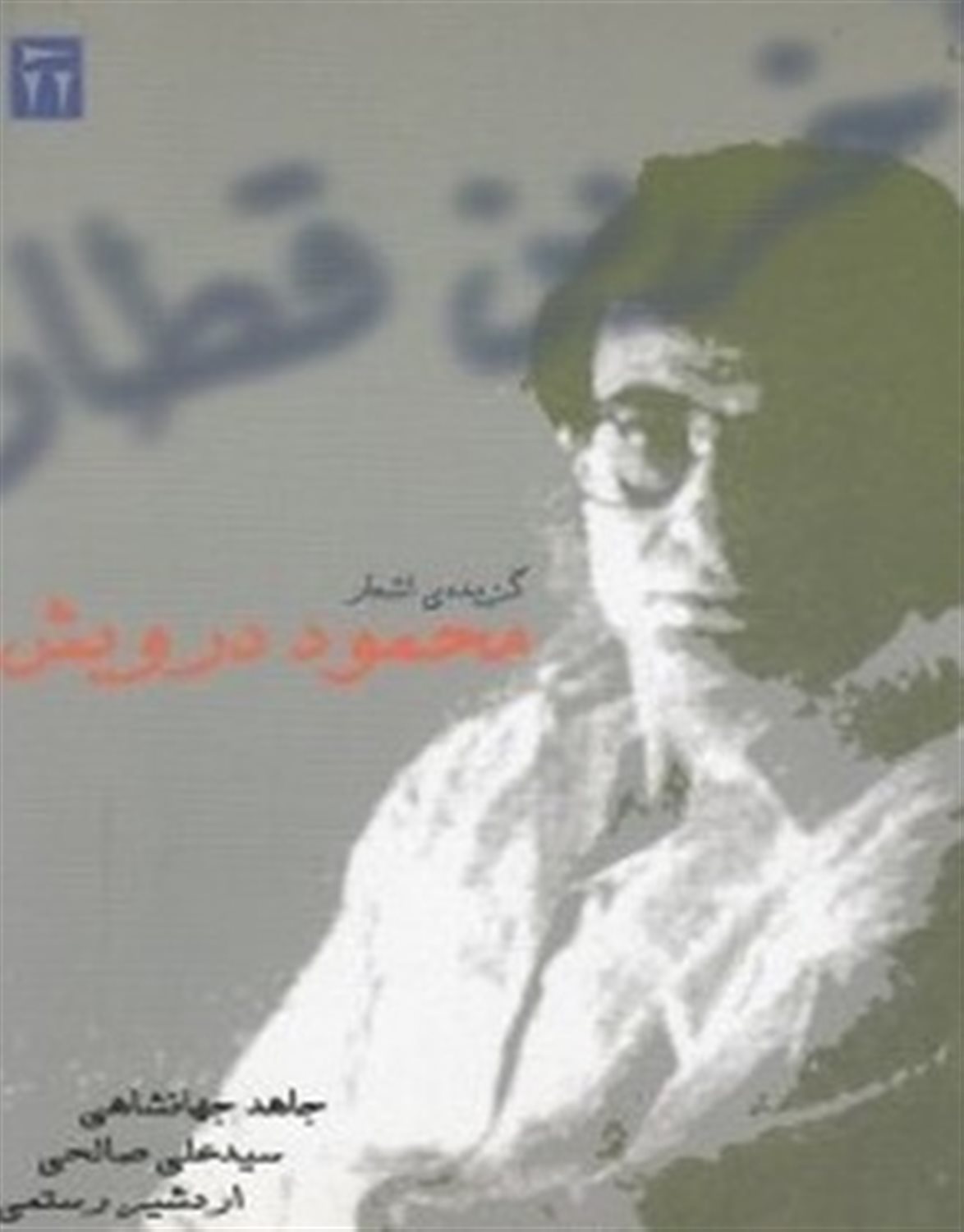 آخرین قطار 