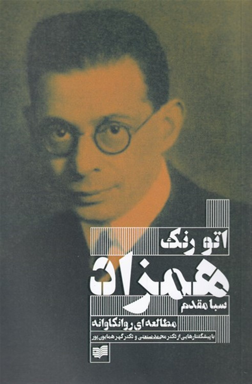 همزاد