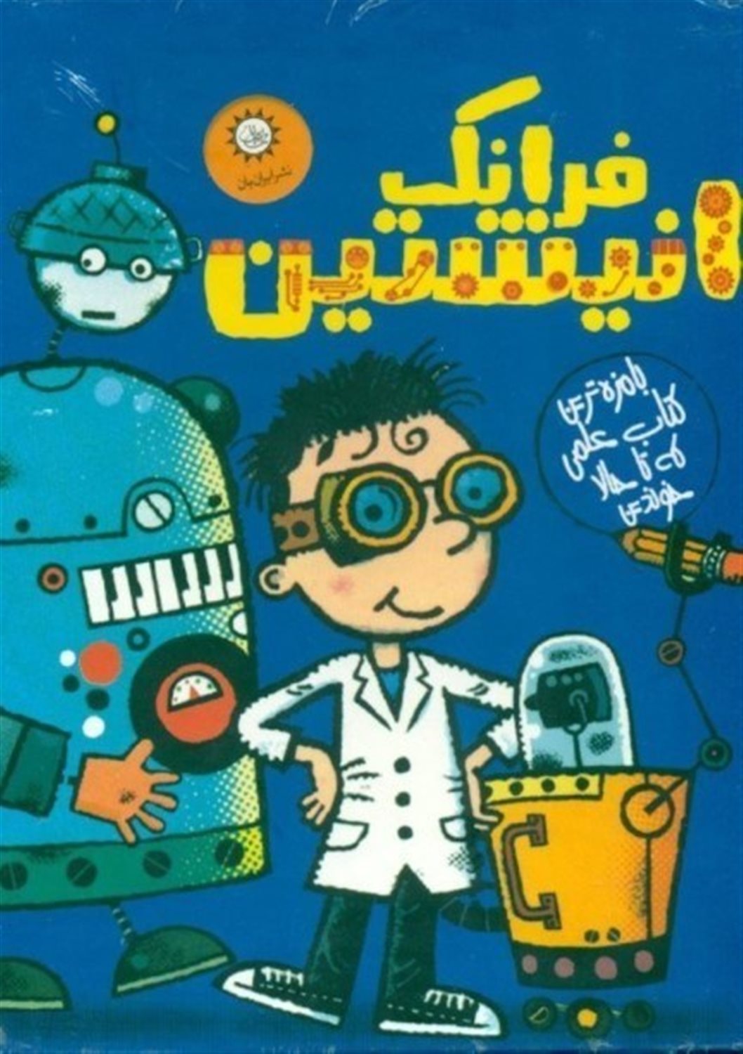 فرانک انیشتین