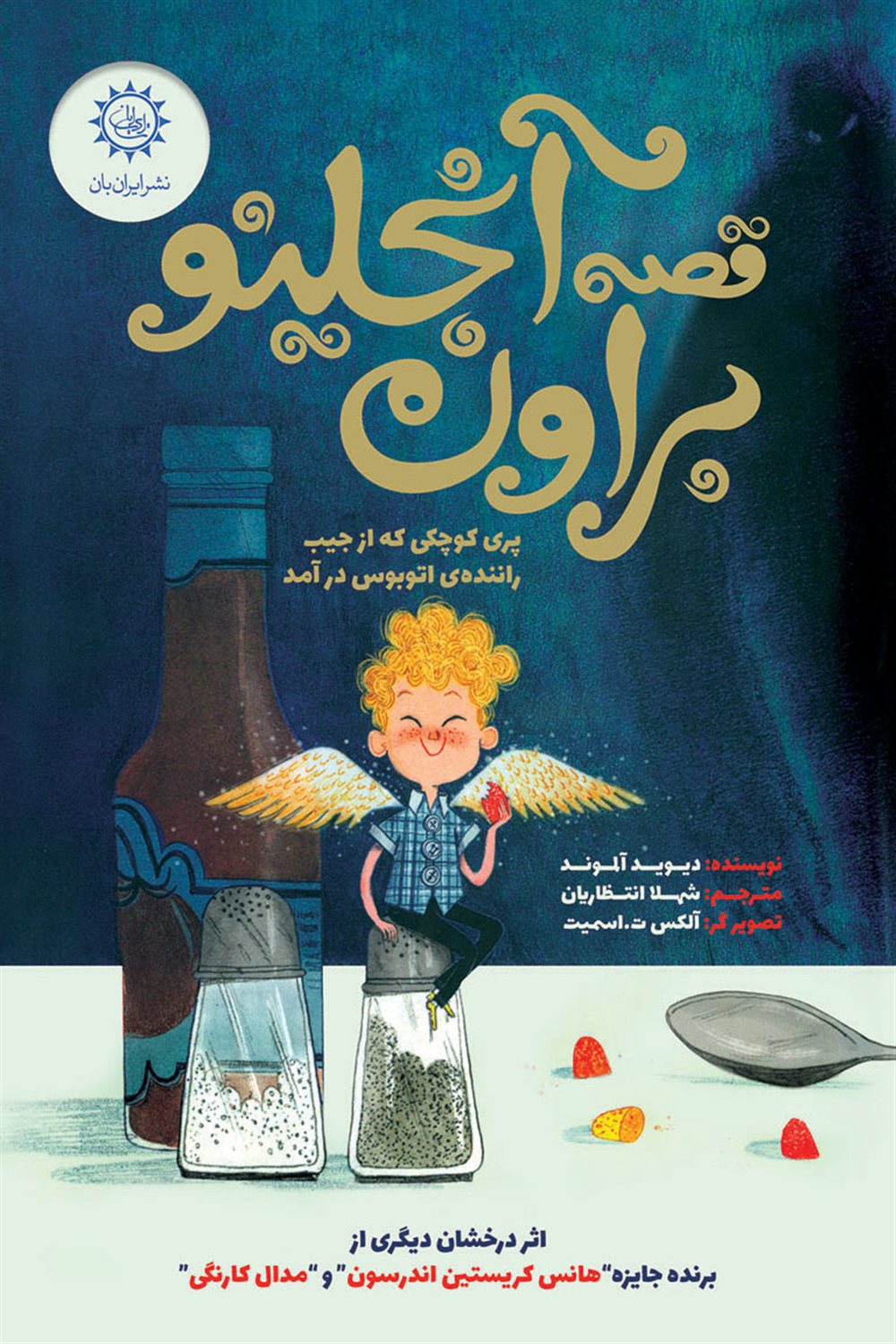 قصه انجلینو براون