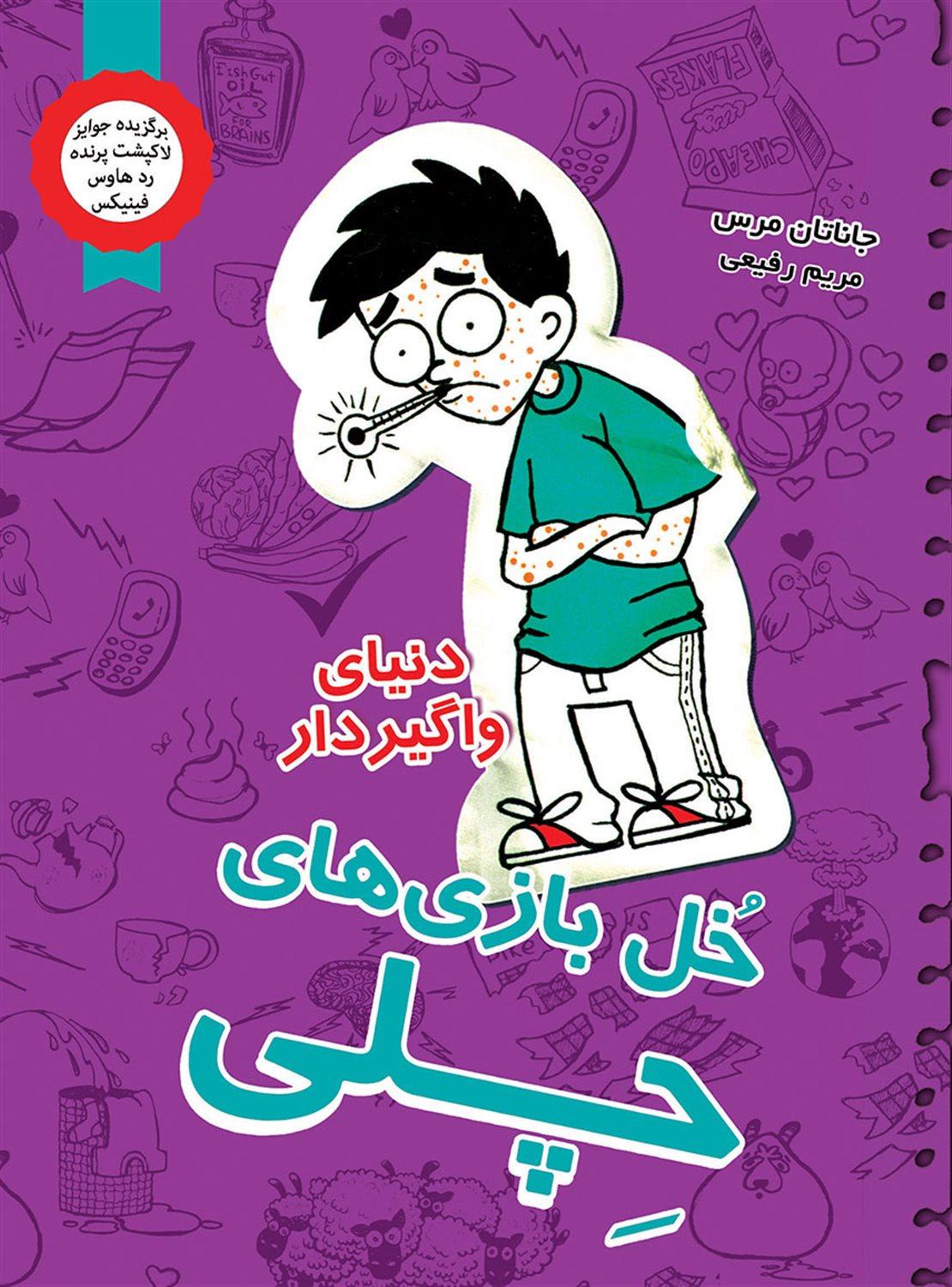 خل بازی های چلی