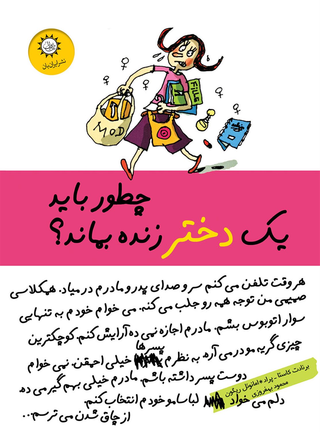چطور باید یک دختر زنده بماند؟