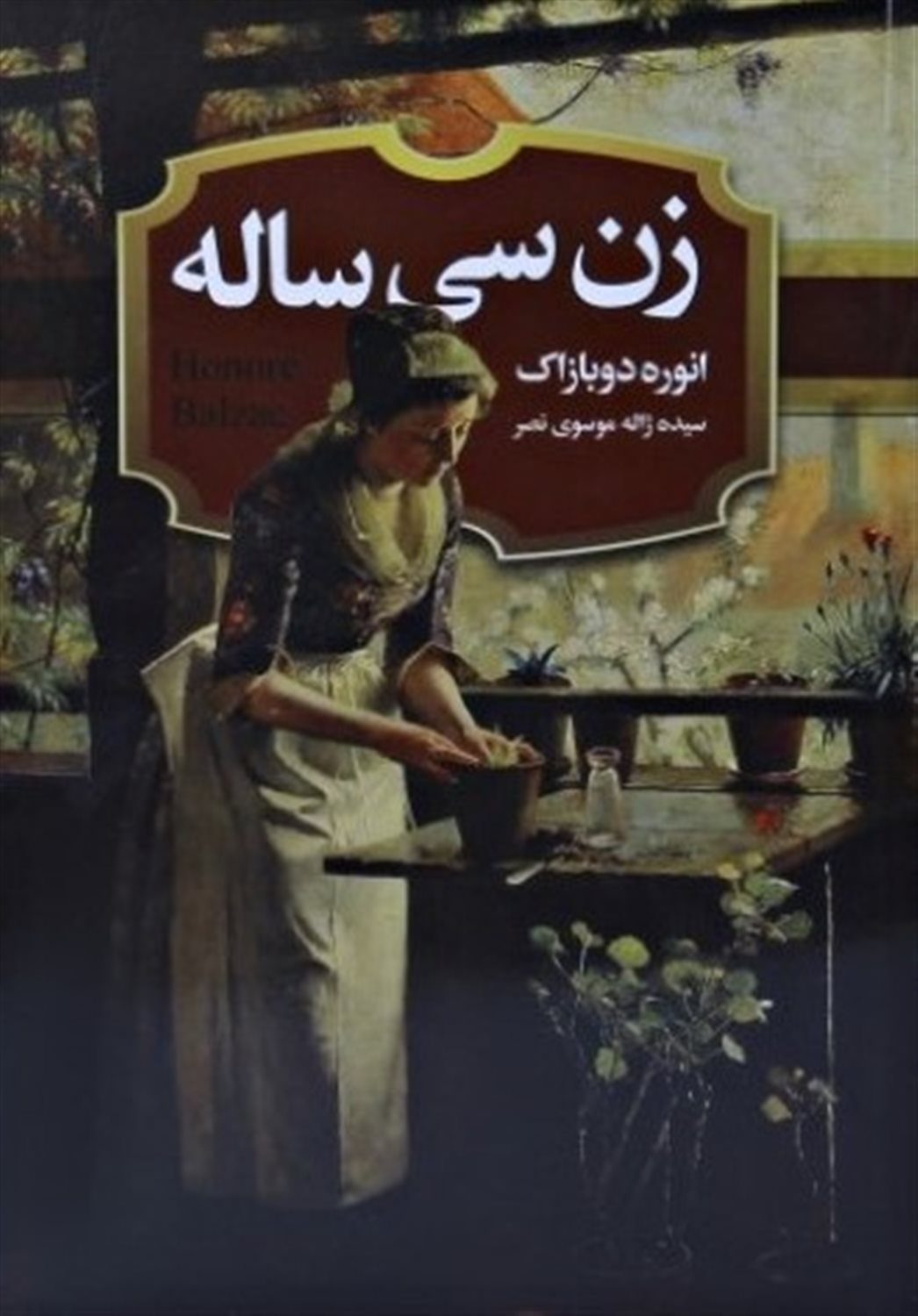 زن سی ساله