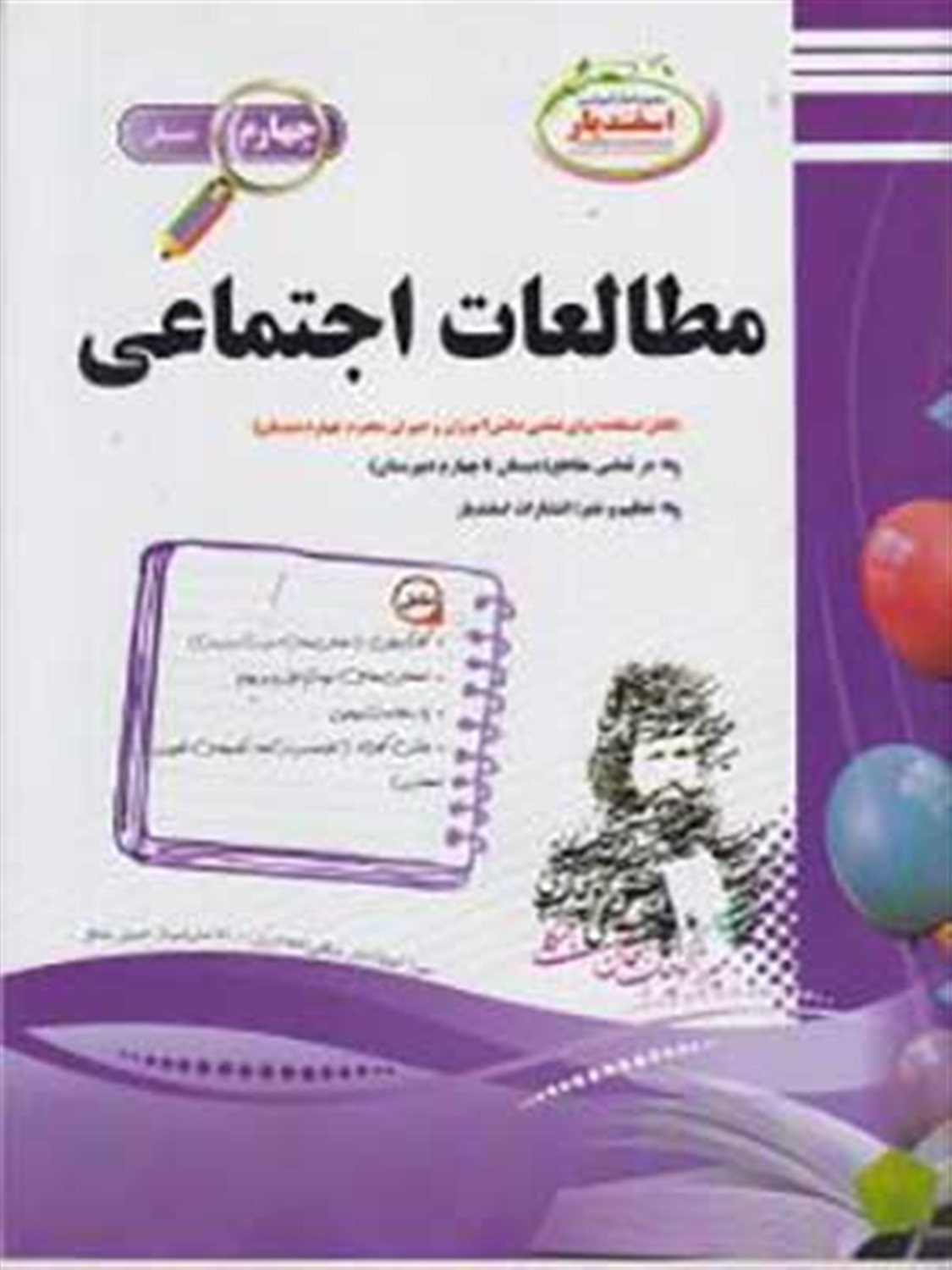 مطالعات اجتماعی پایه چهارم دبستان