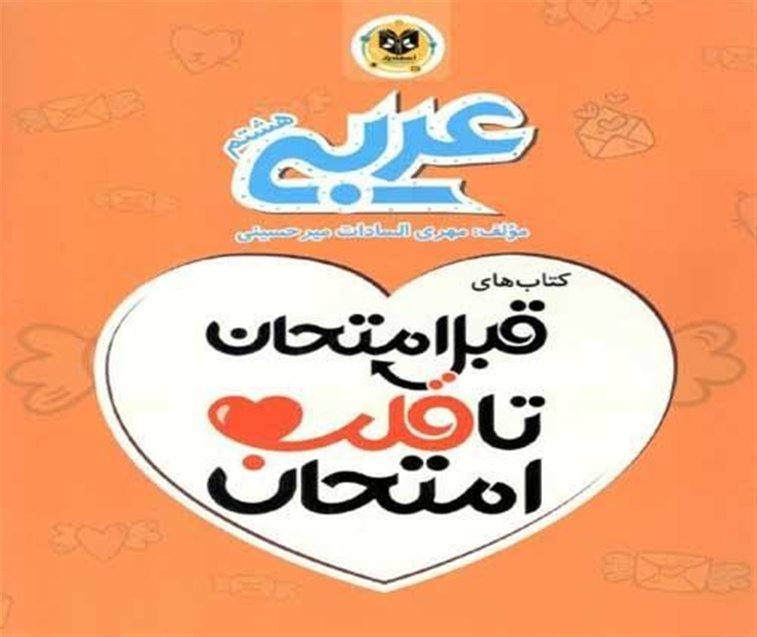 عربی هشتم