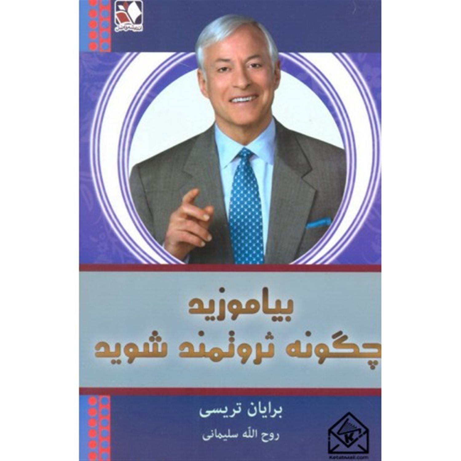 بیاموزید چگونه ثروتمند شوید