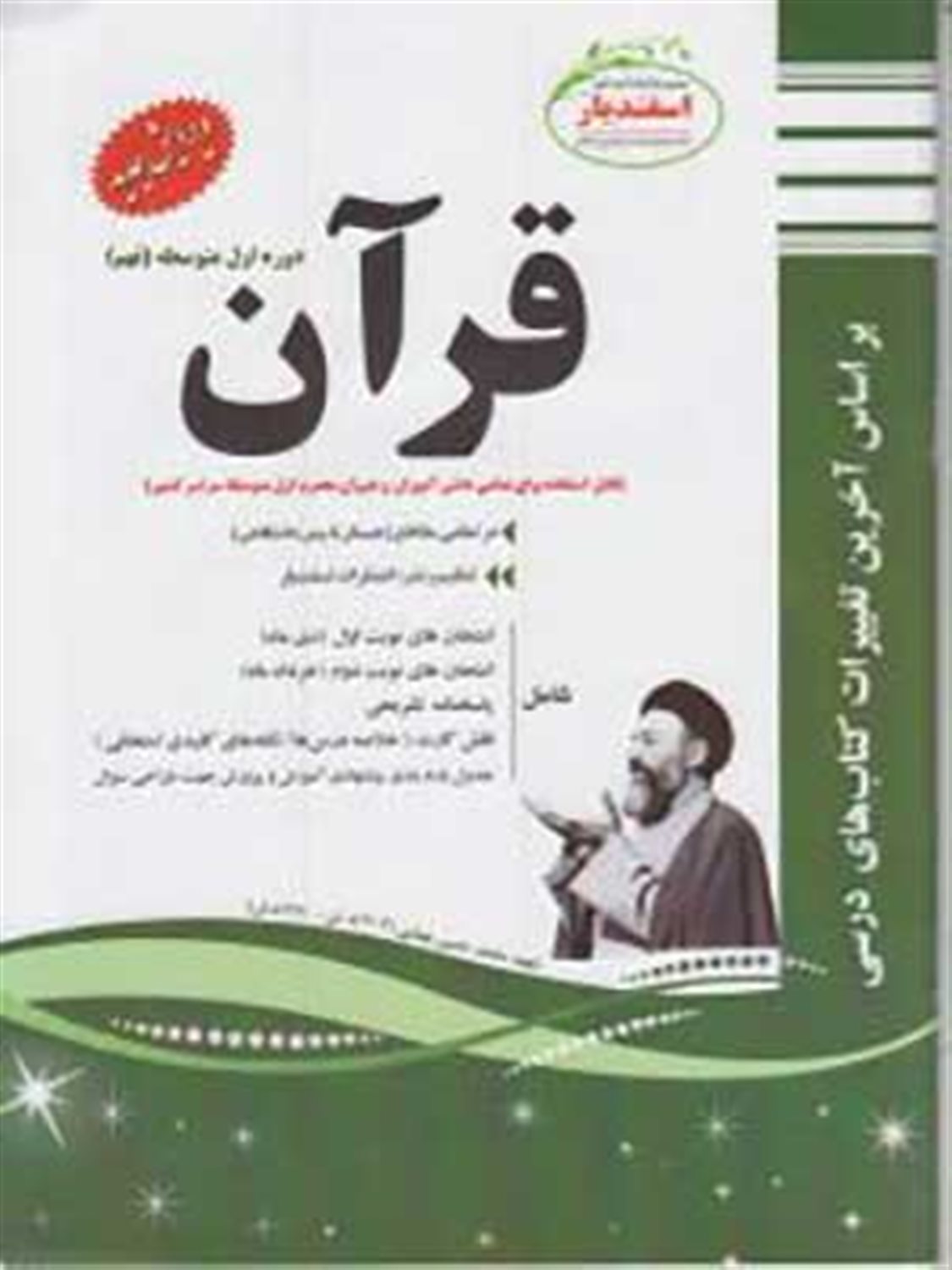 قرآن: پایه نهم دوره اول متوسطه
