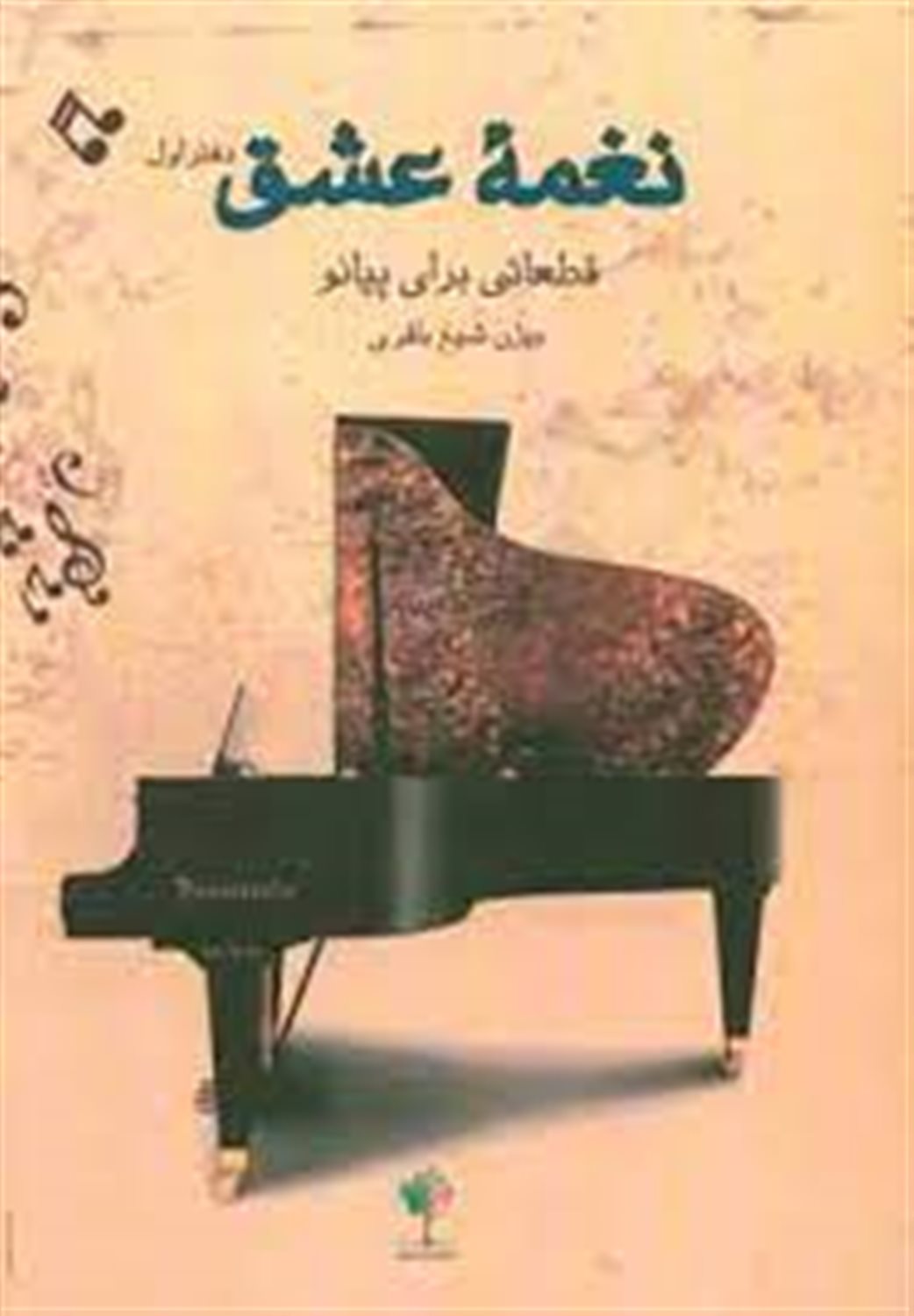 نغمه عشق: قطعاتی برای پیانو