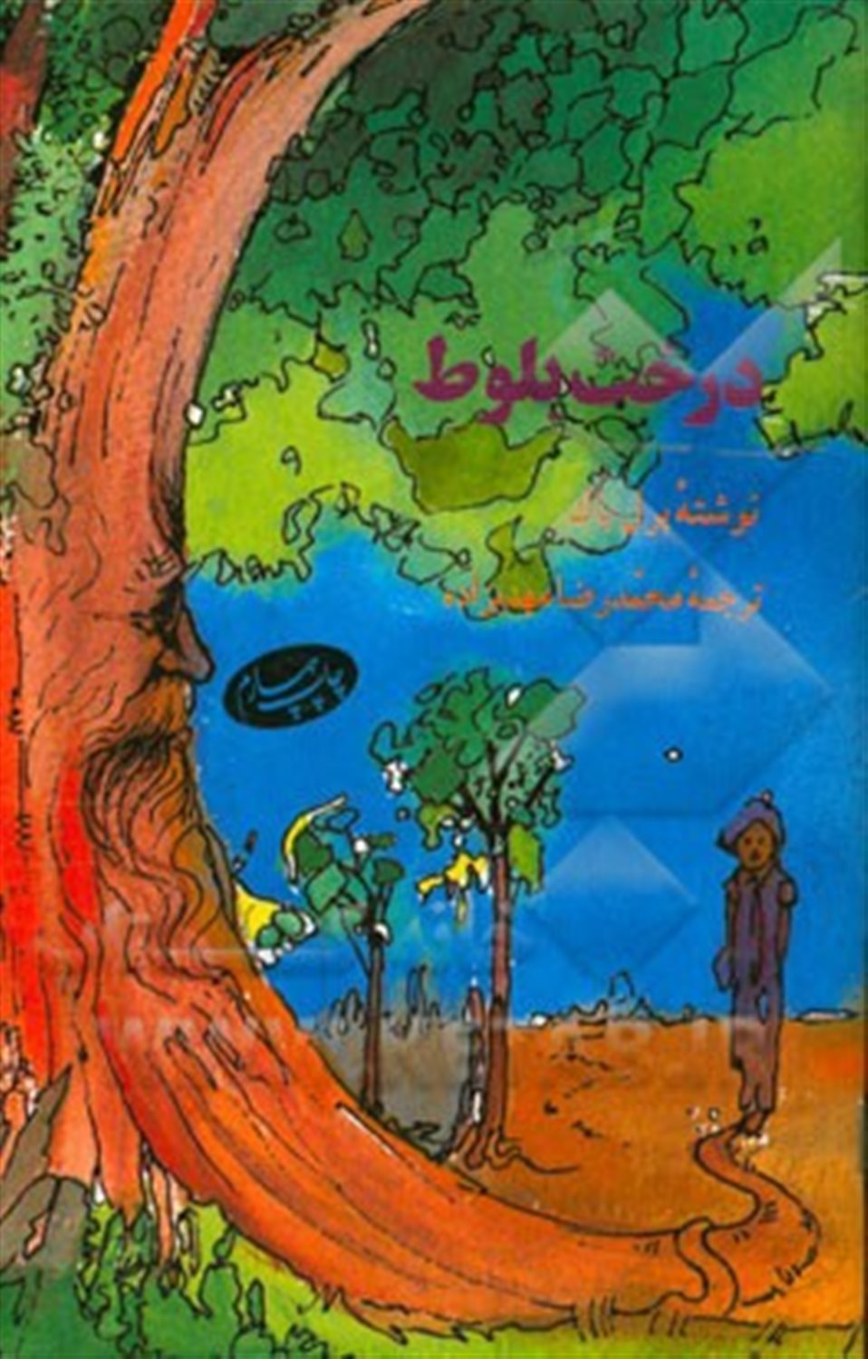درخت بلوط