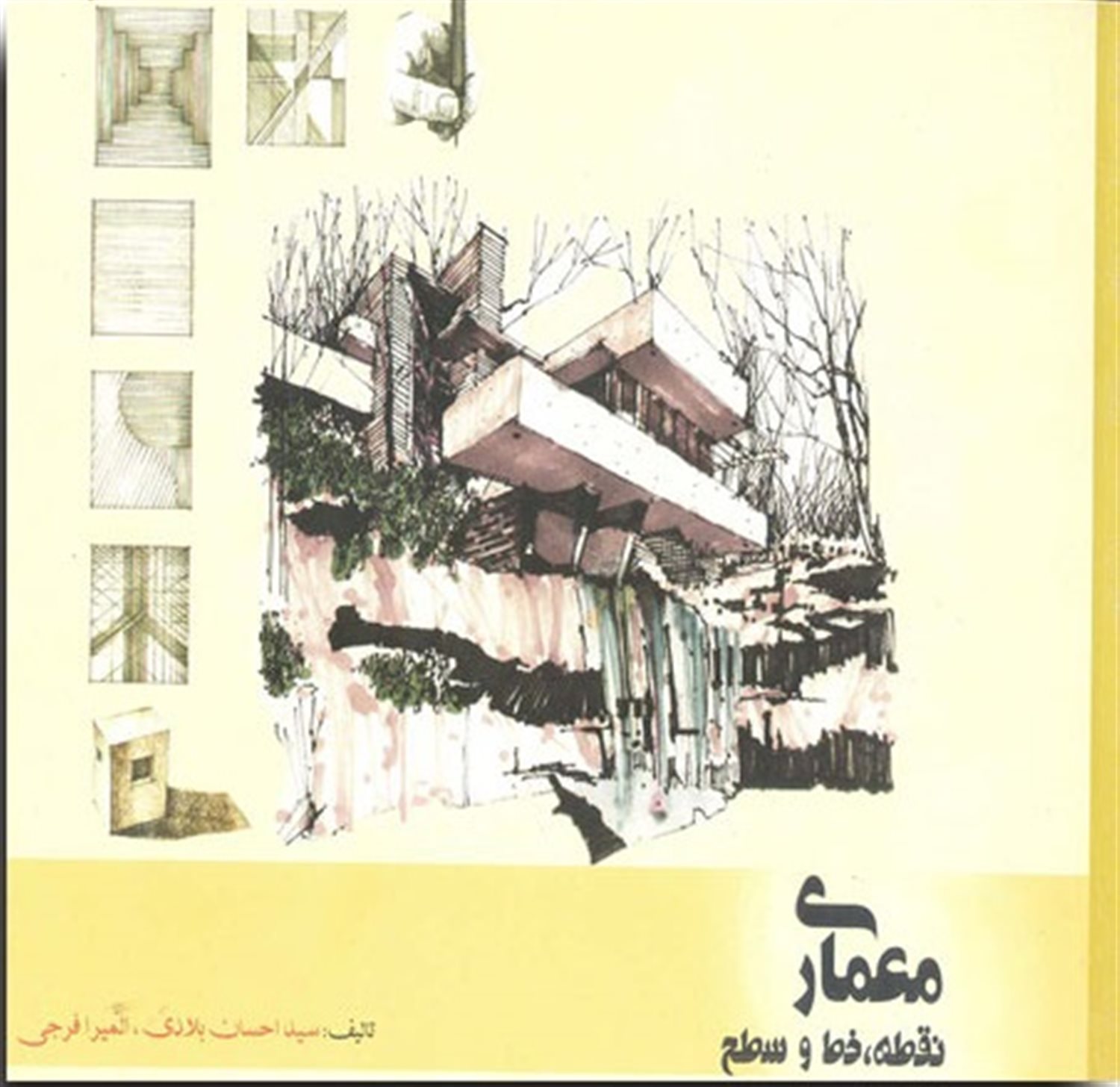 معماری: نقطه، خط، سطح