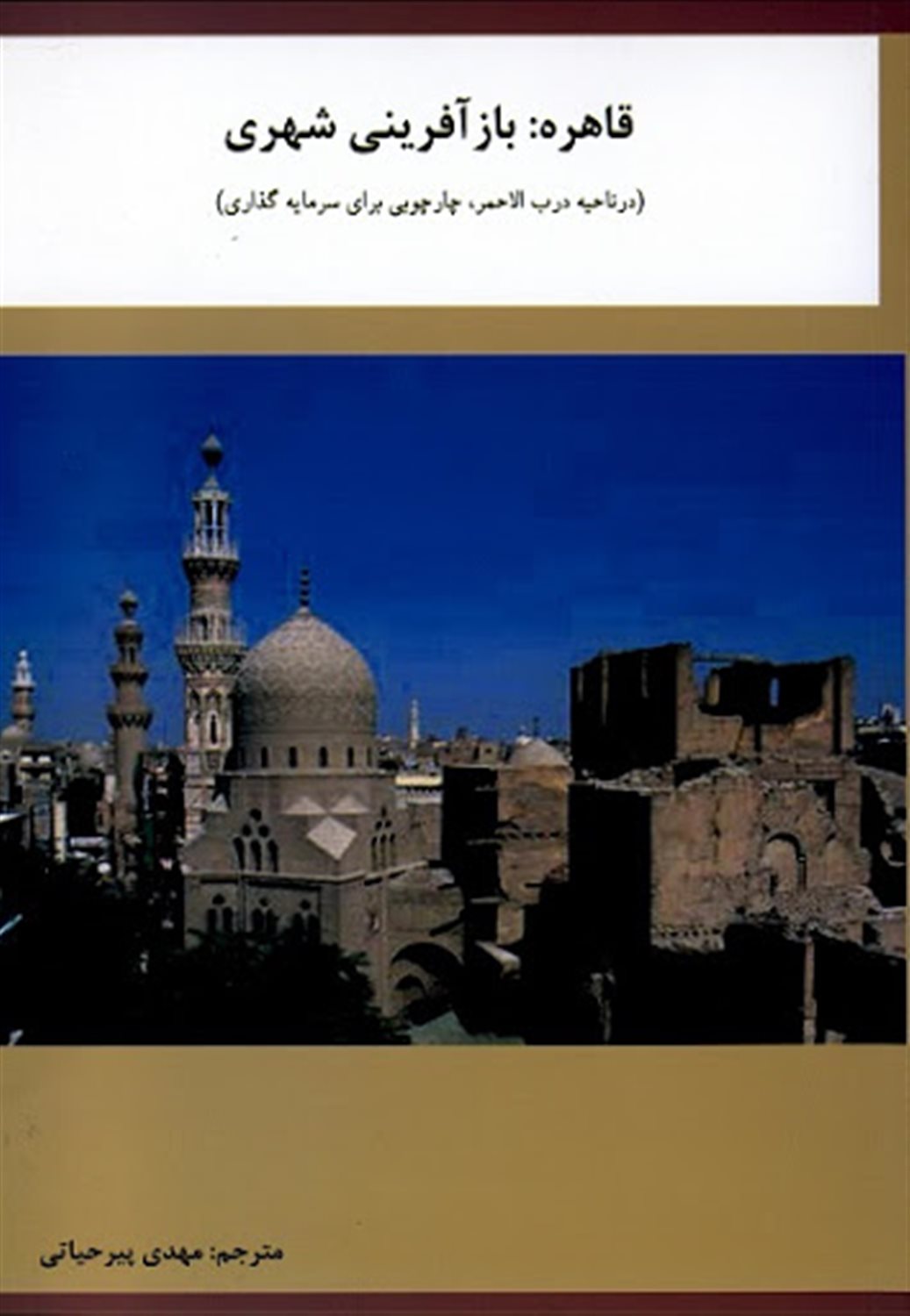 قاهره