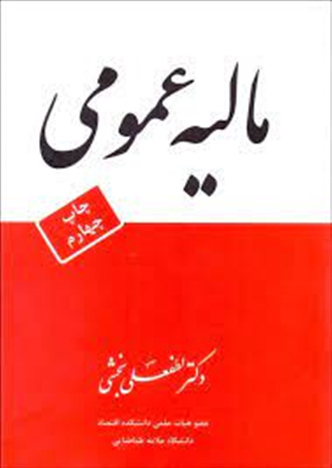 مالیه عمومی