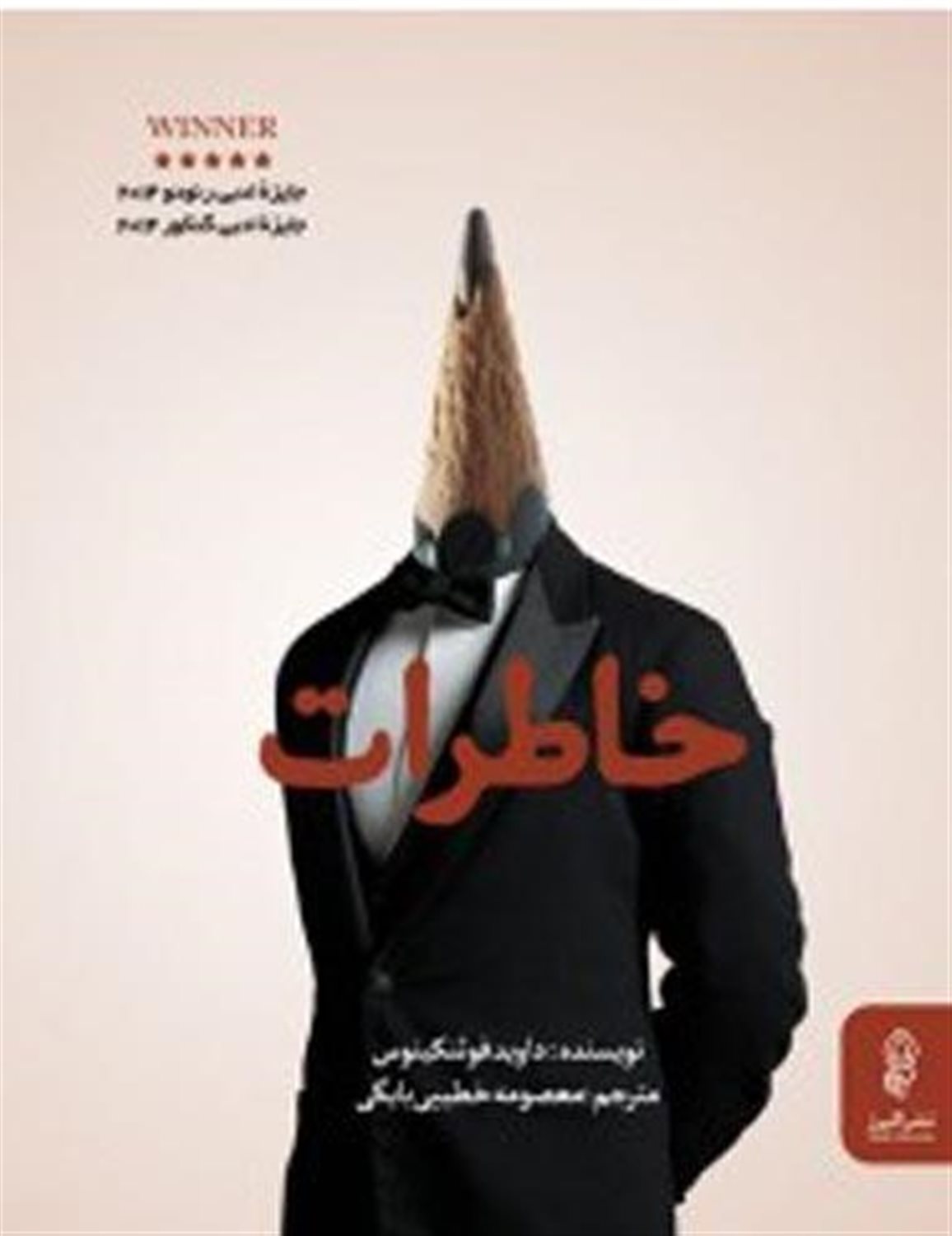 خاطرات