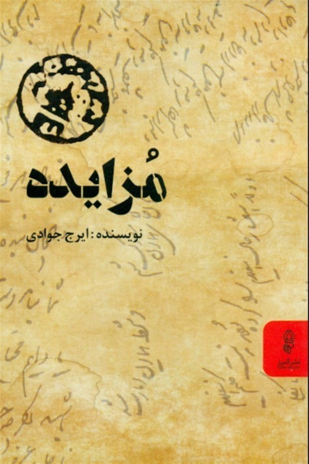 مزایده