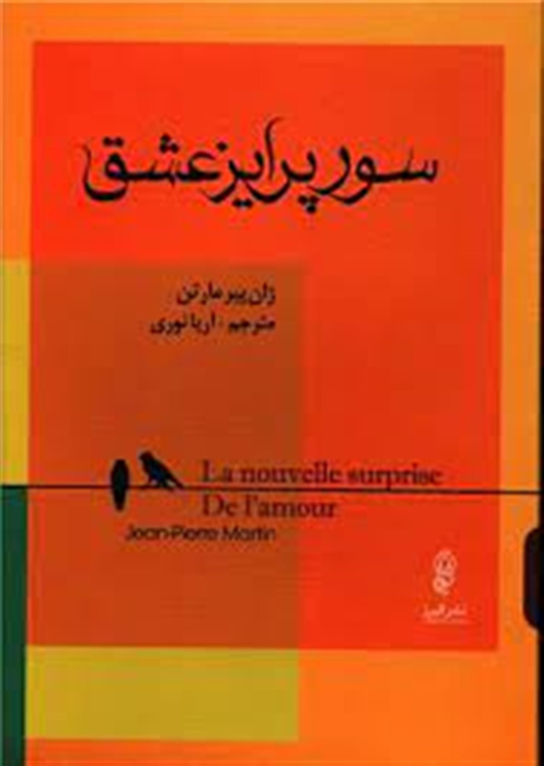 سورپرایز عشق