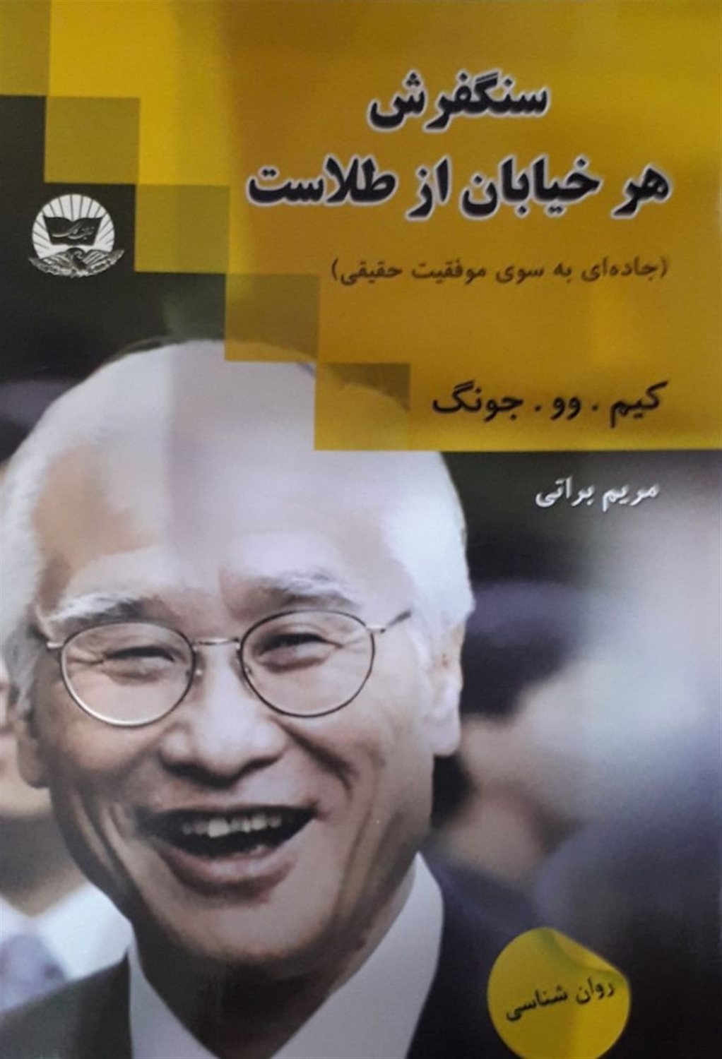 سنگفرش هر خیابان از طلاست 