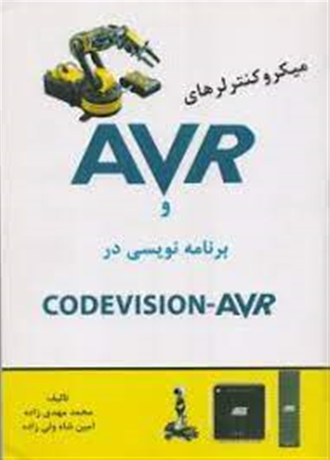 میکروکنترلرهای AVR و برنامه نویسی در Code VisionAVR