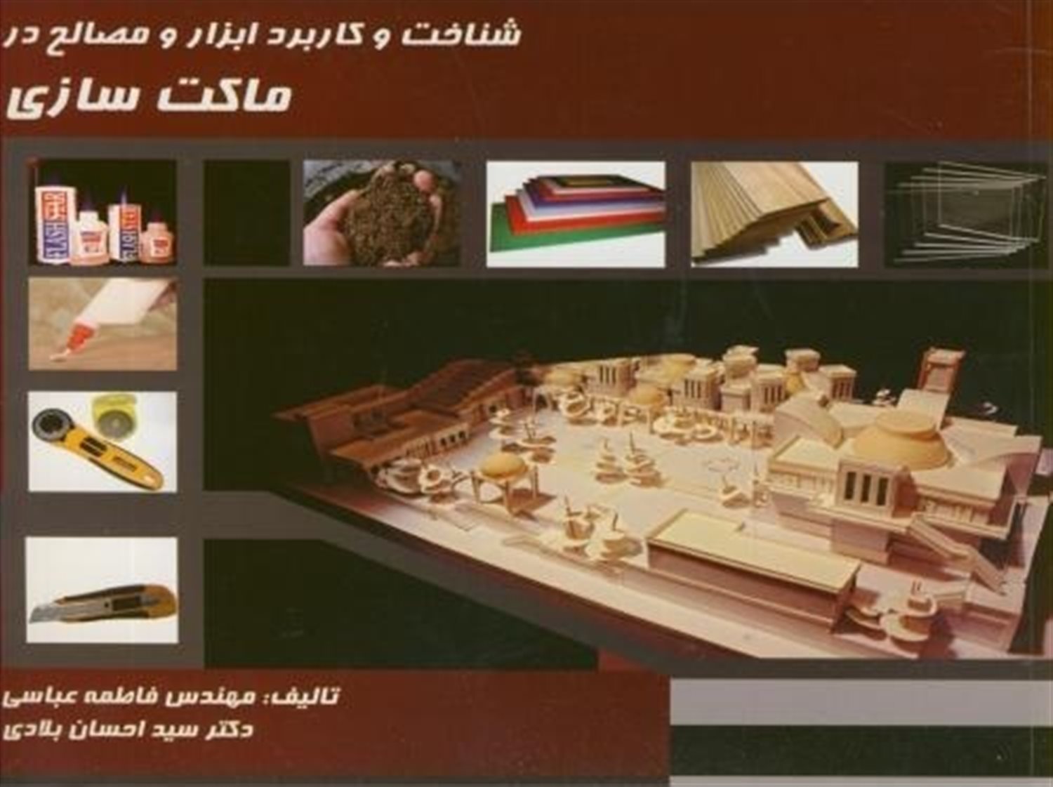 شناخت و کاربرد ابزار و مصالح در ماکت سازی