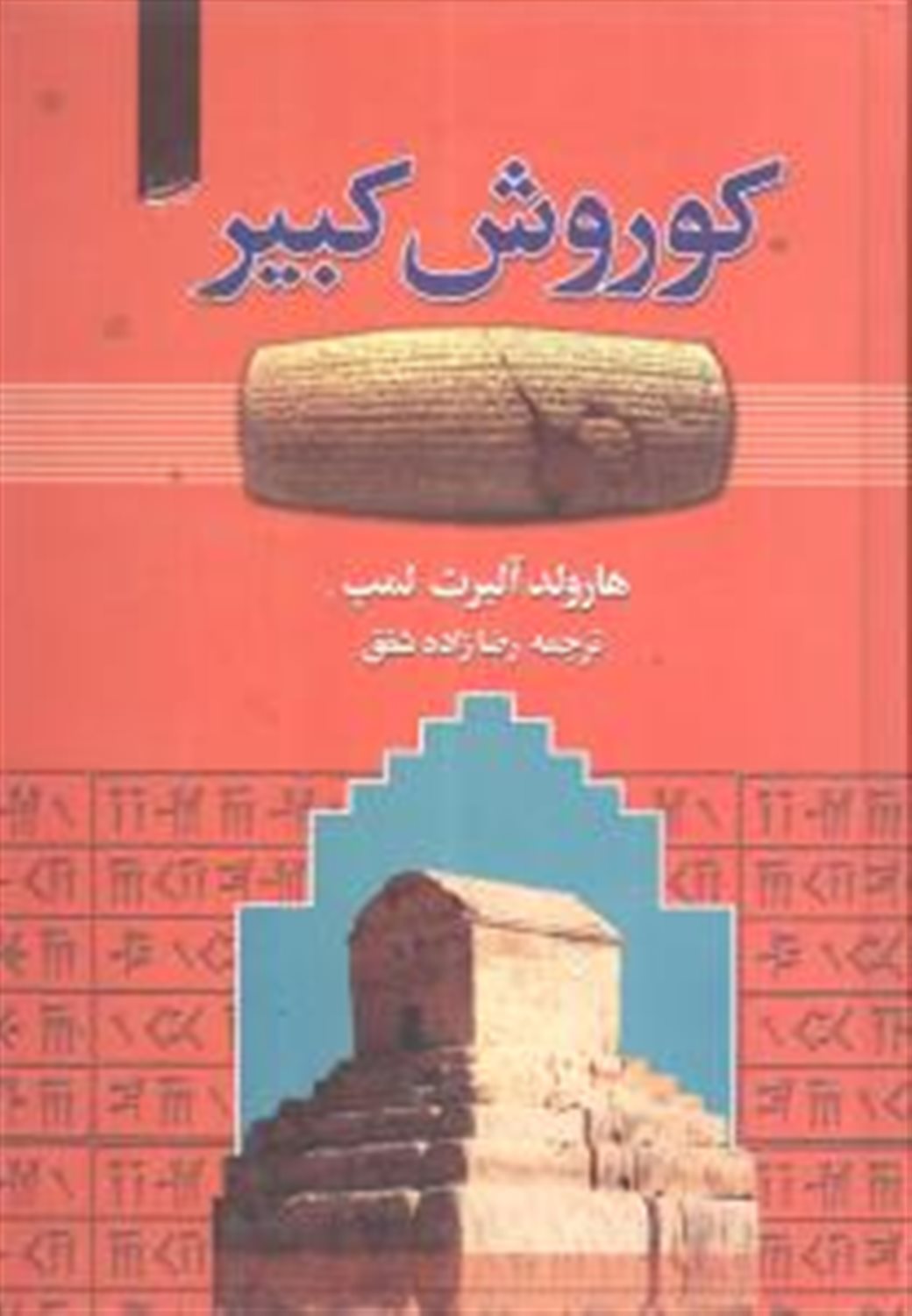 کوروش کبیر