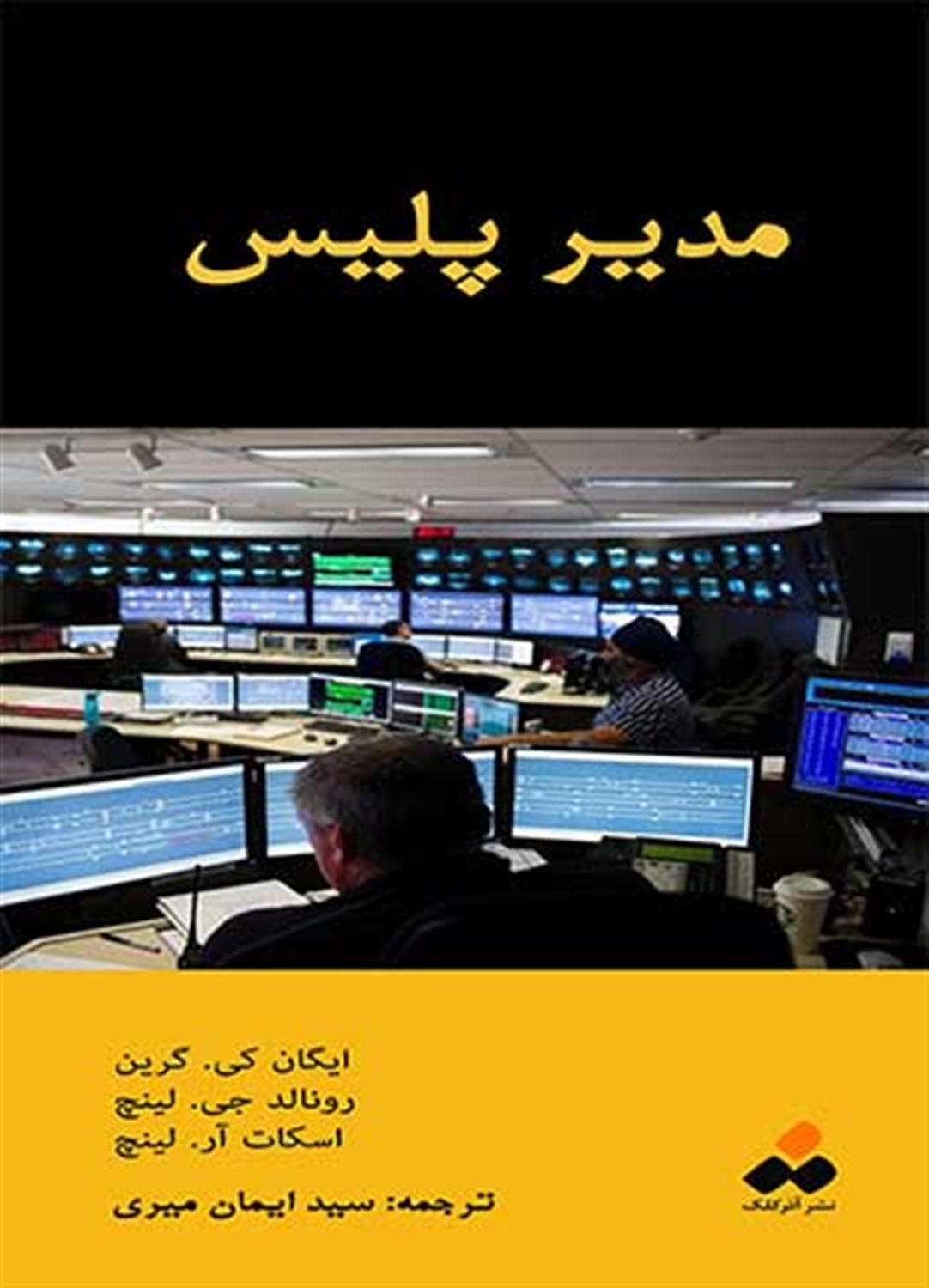 مدیر پلیس