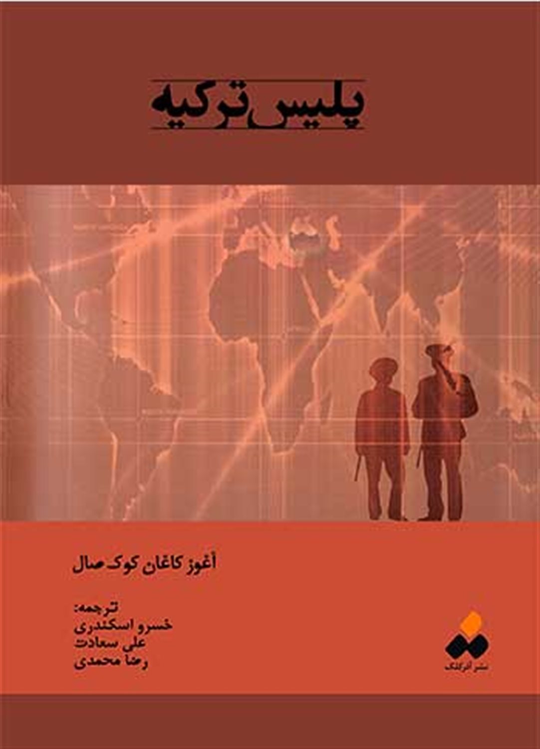 پلیس ترکیه