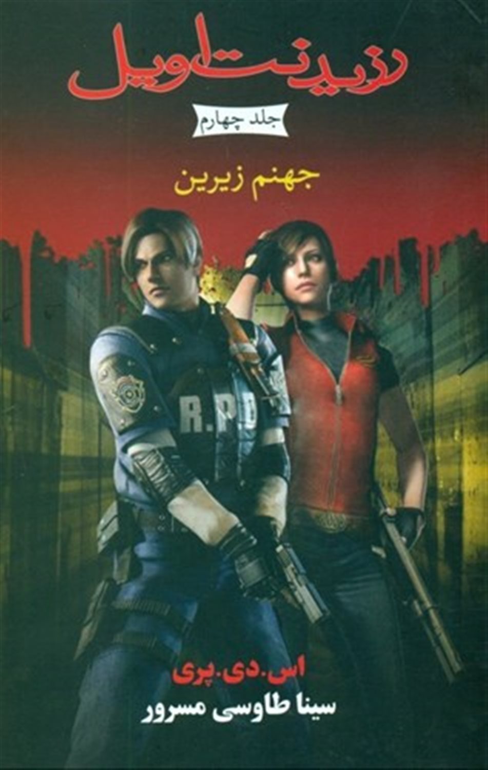 جهنم زیرین