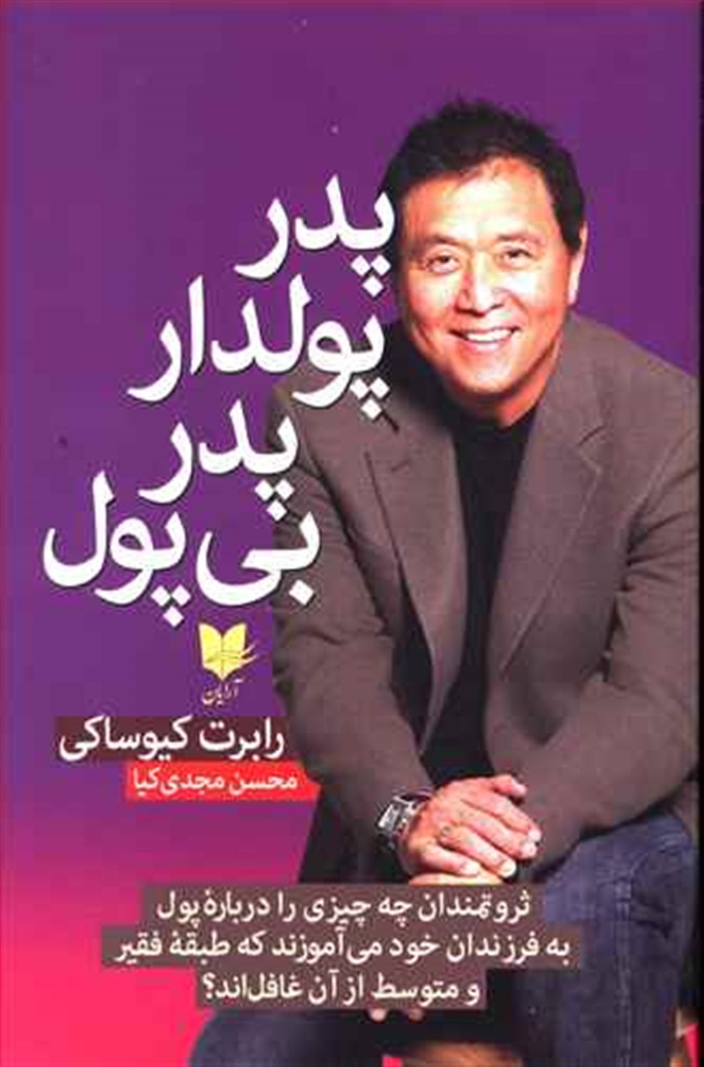 پدر پول دار پدر بی پول