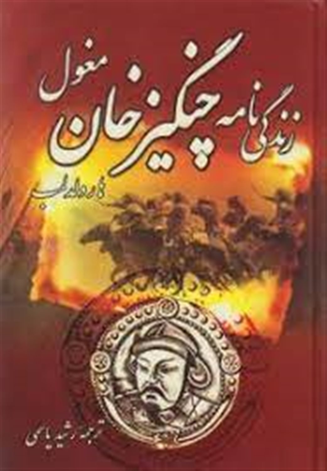 چنگیزخان مغول