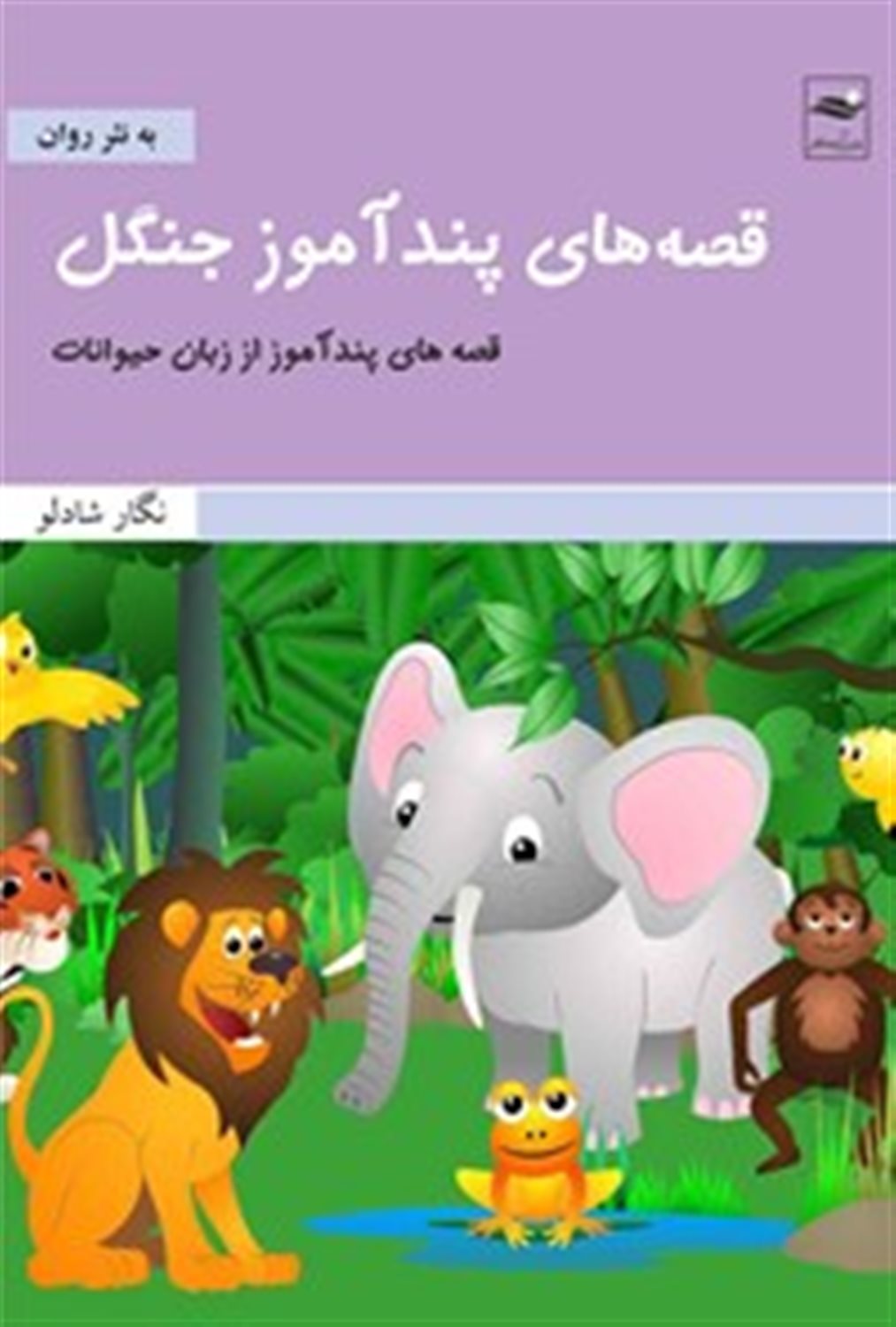 قصه های پندآموز رنگین کمان