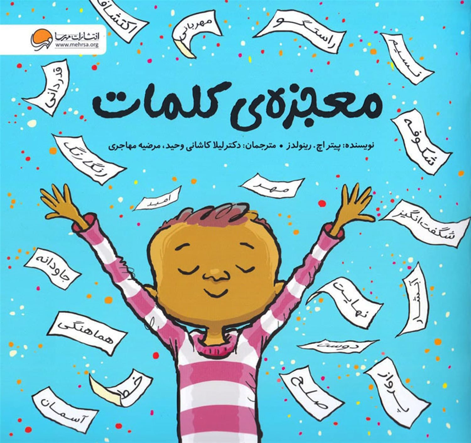 معجزه کلمات