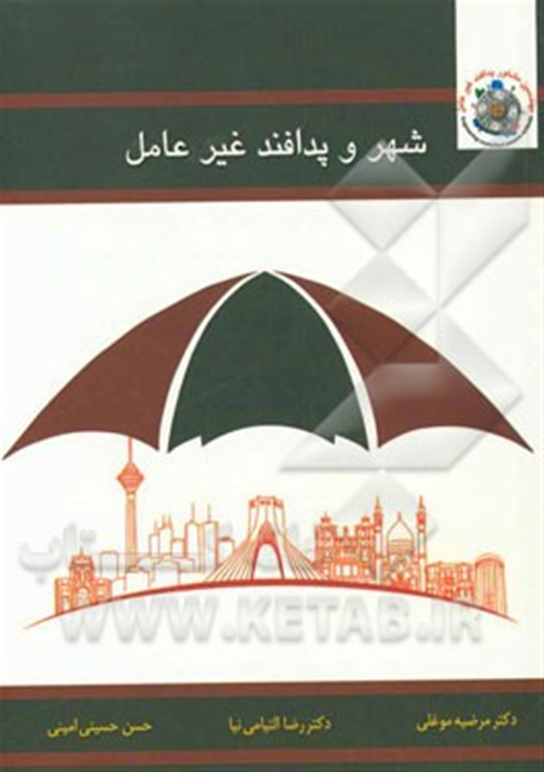 شهر و پدافند غیرعامل