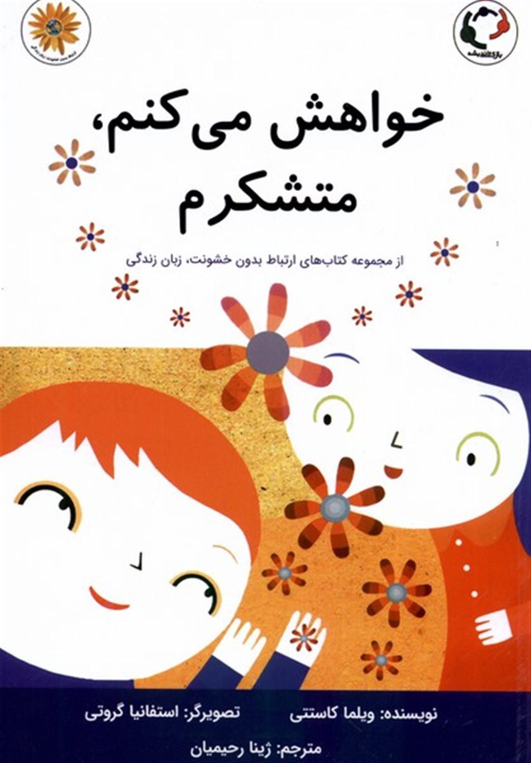 خواهش می کنم متشکرم