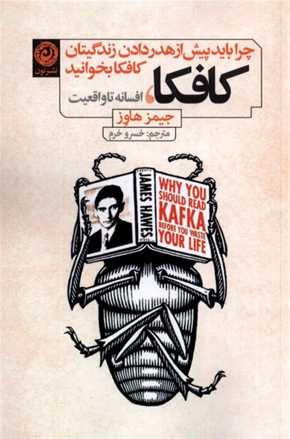 کافکا(افسانه تا واقعیت)