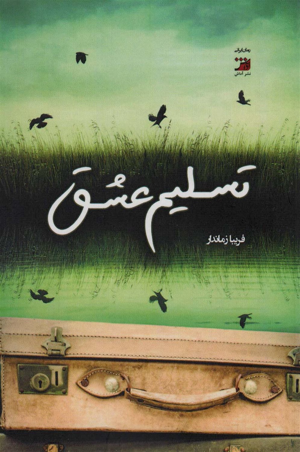 تسلیم عشق 