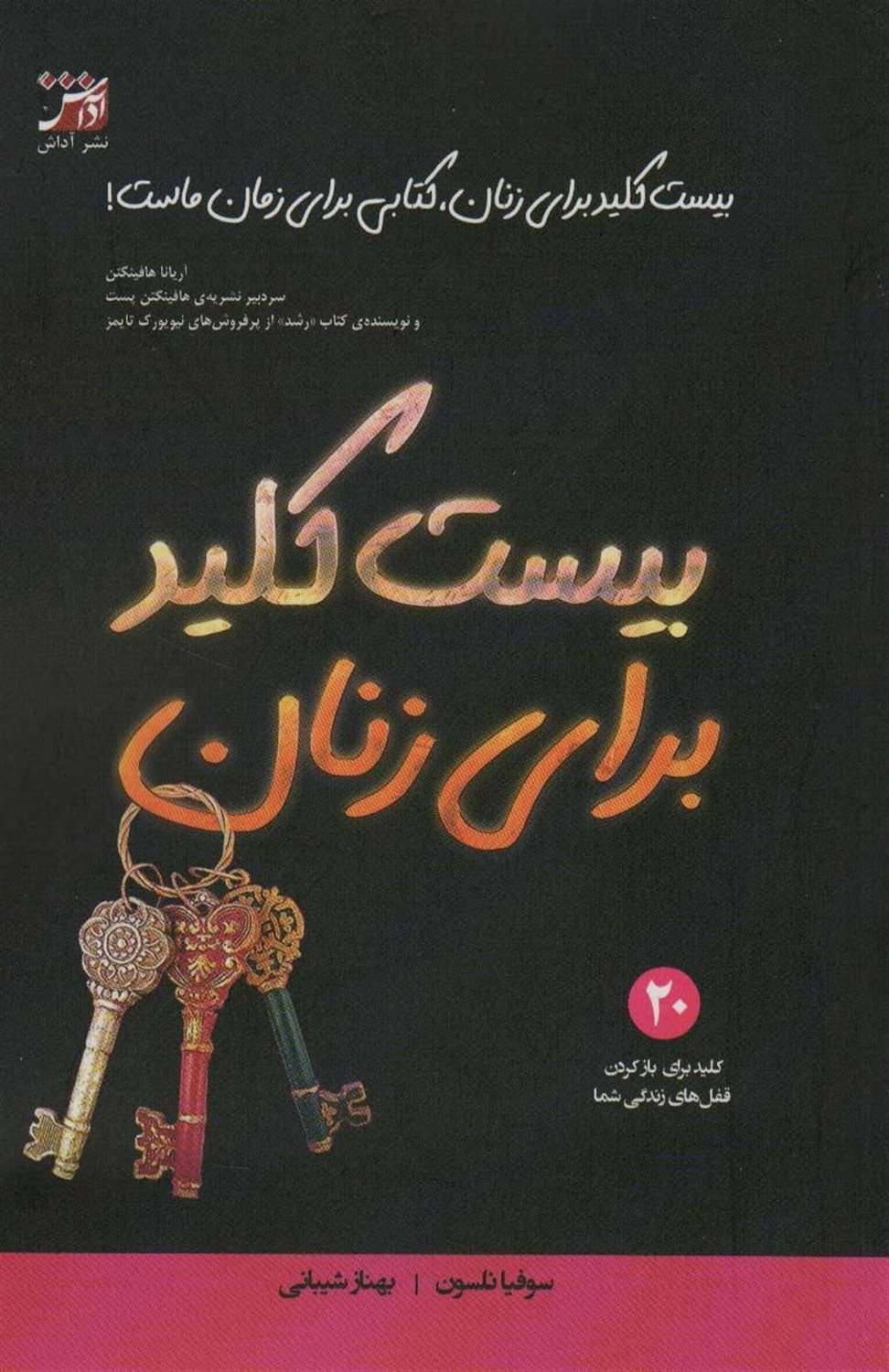 20 کلید برای زنان 