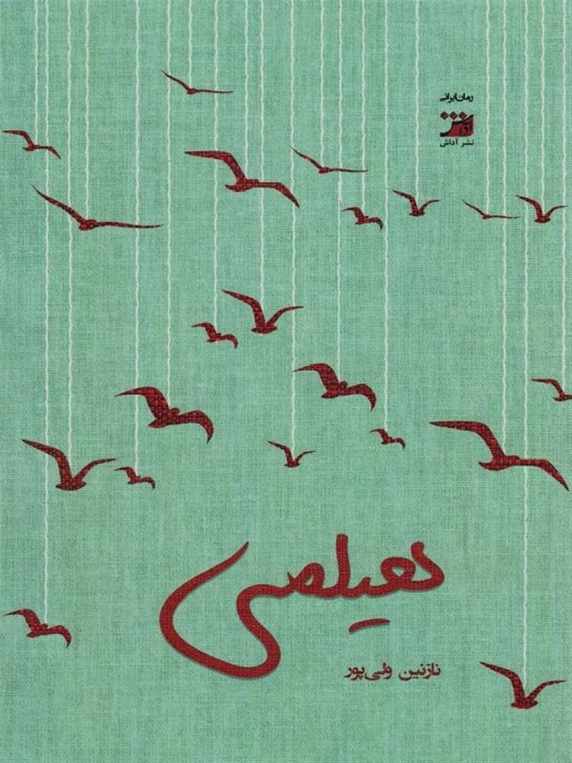 هیلمی 