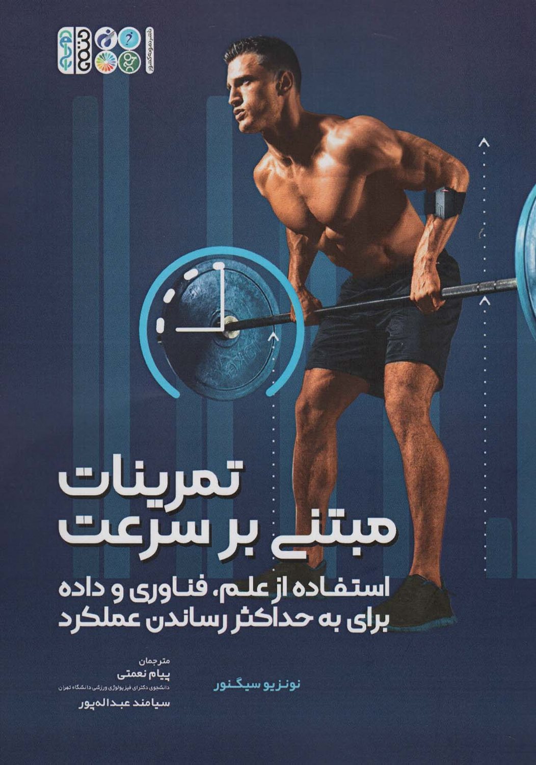 تمرینات مبتنی بر سرعت 
