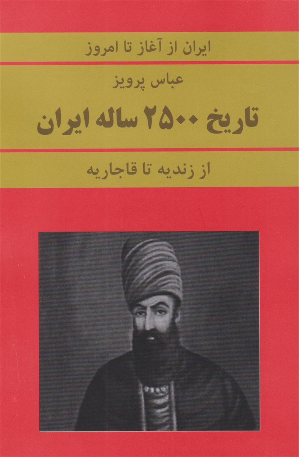 تاریخ 2500 ساله ایران