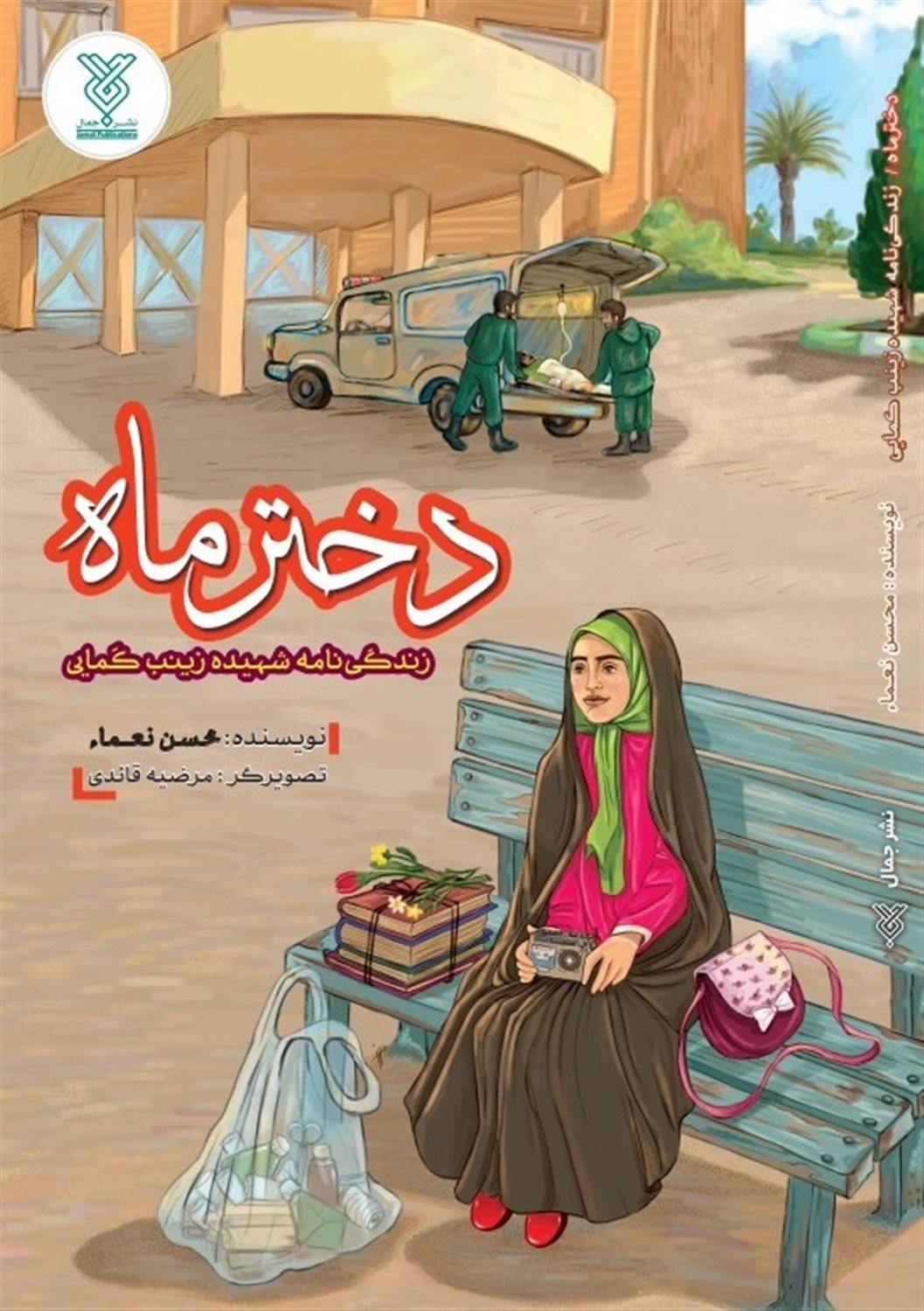دختر ماه 