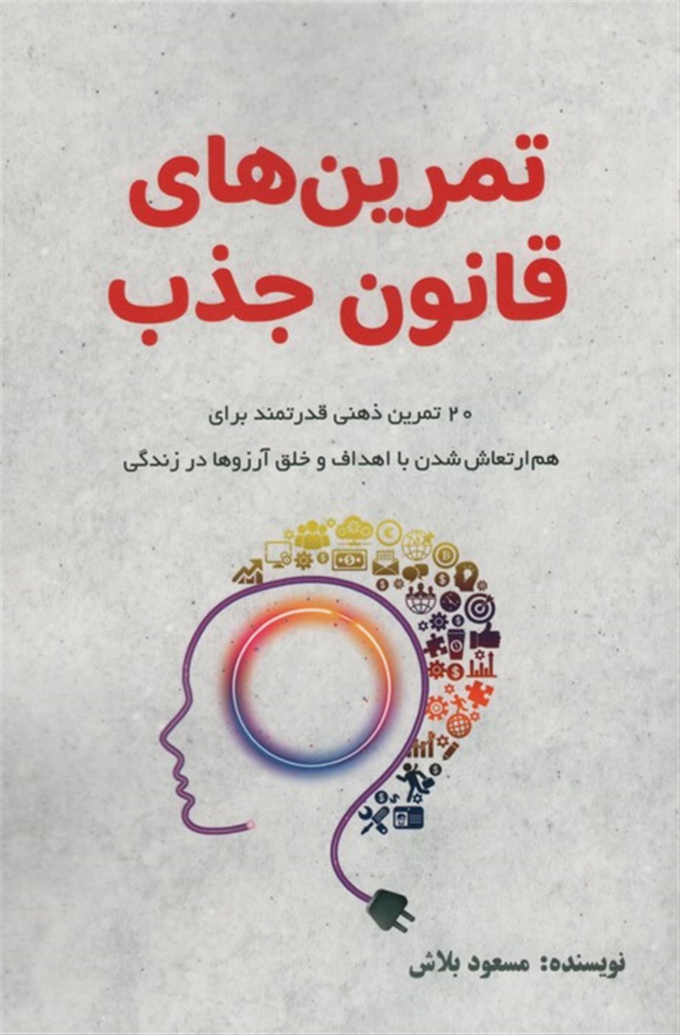 تمرین‌های قانون جذب 