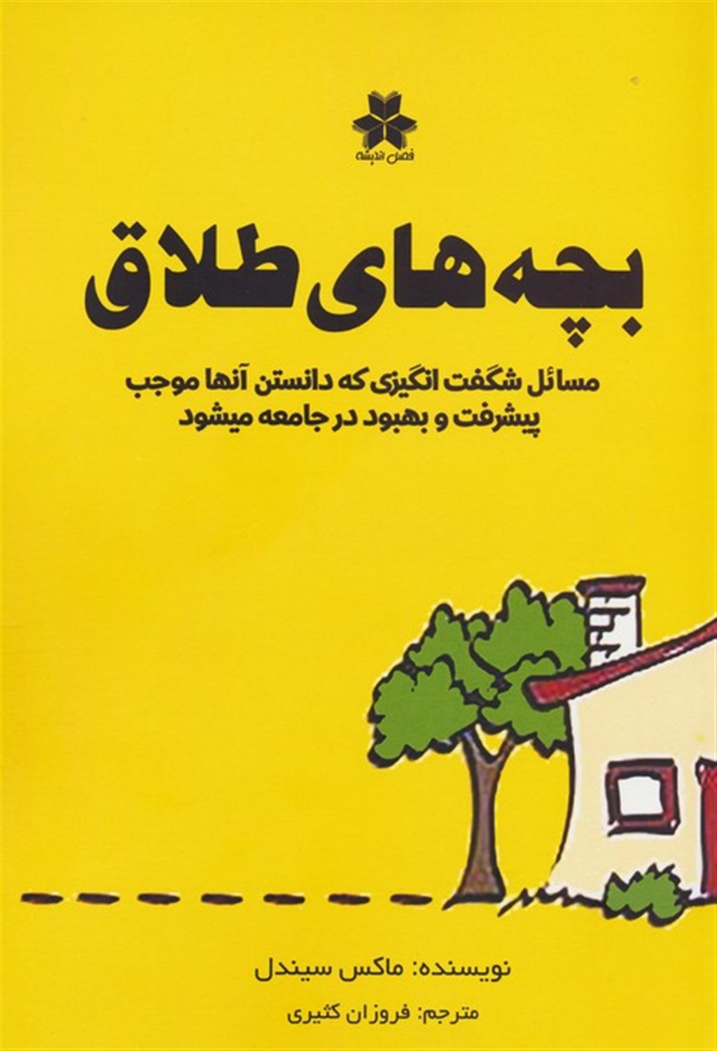 بچه های طلاق 