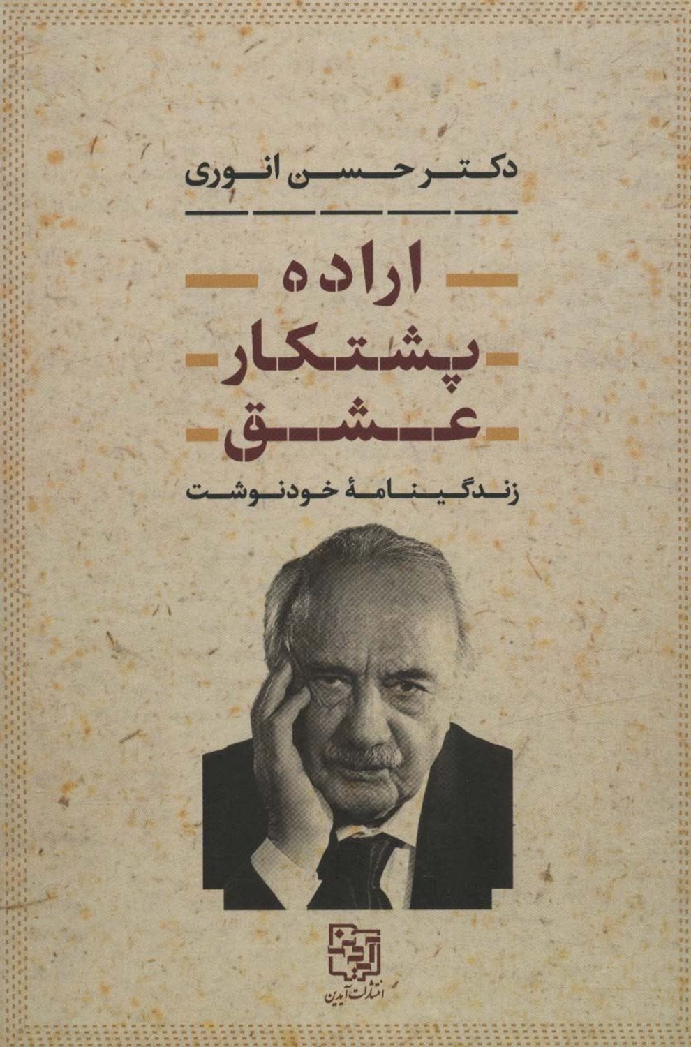 اراده،پشتکار،عشق 