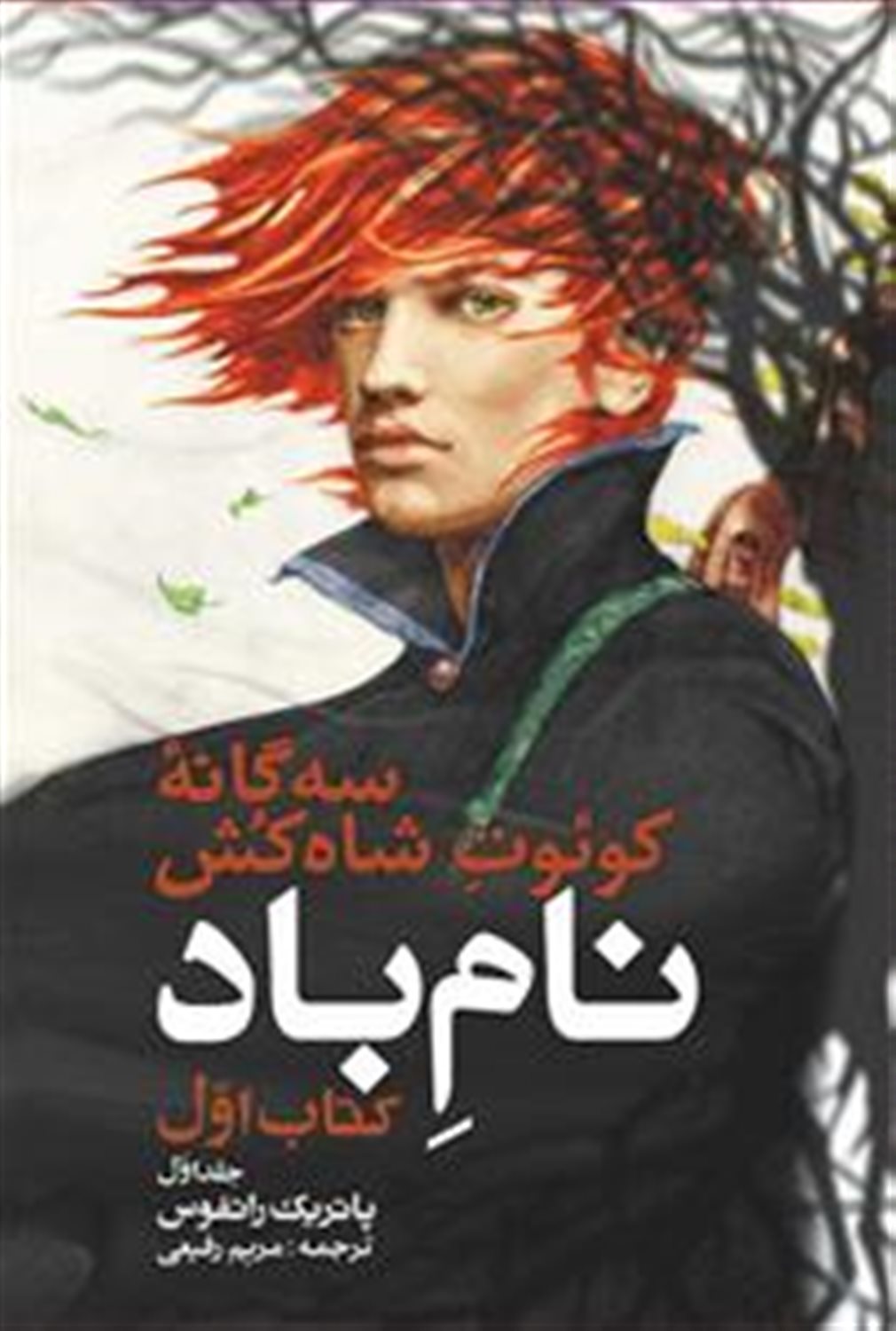 3 گانه کوئوت شاه کش 