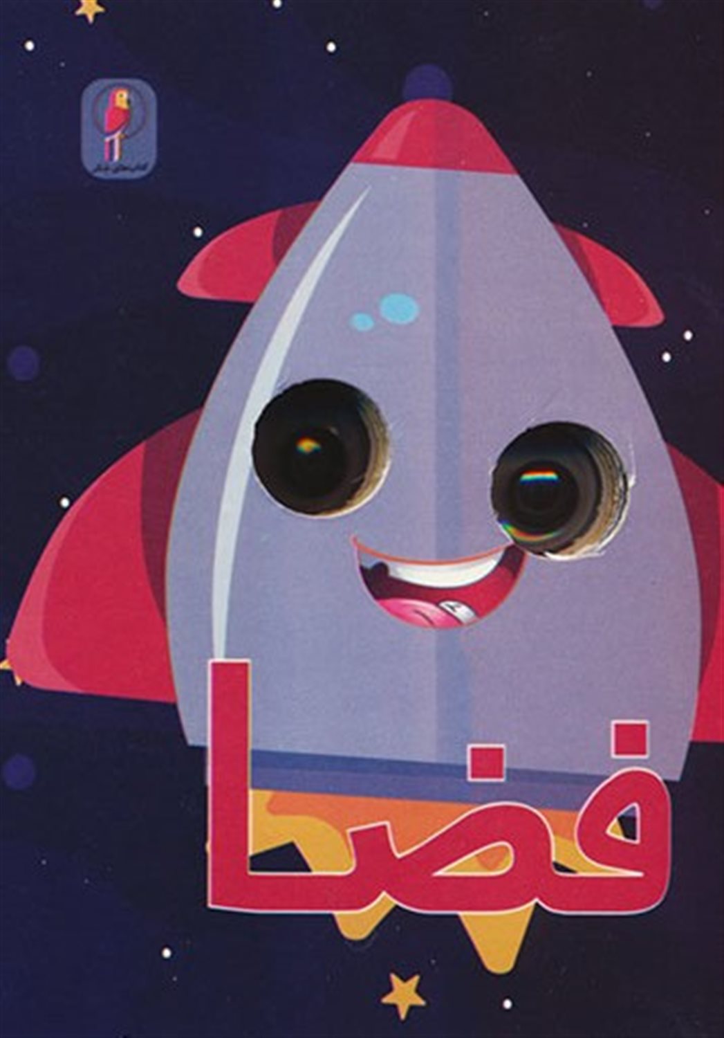 کتاب چشمی (فضا)